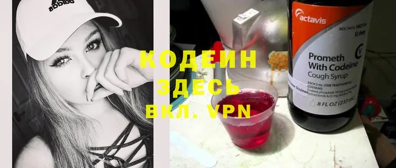 Кодеин Purple Drank  что такое   Петровск-Забайкальский 