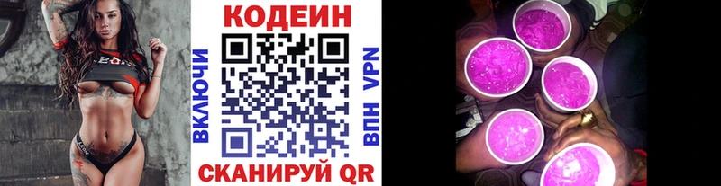 Codein напиток Lean (лин)  Петровск-Забайкальский 